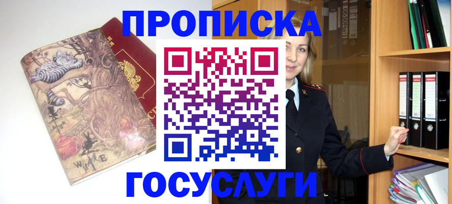 временная регистрация недорого в Воронежской области