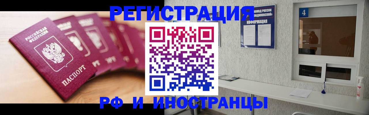 временная регистрация недорого в Воронежской области